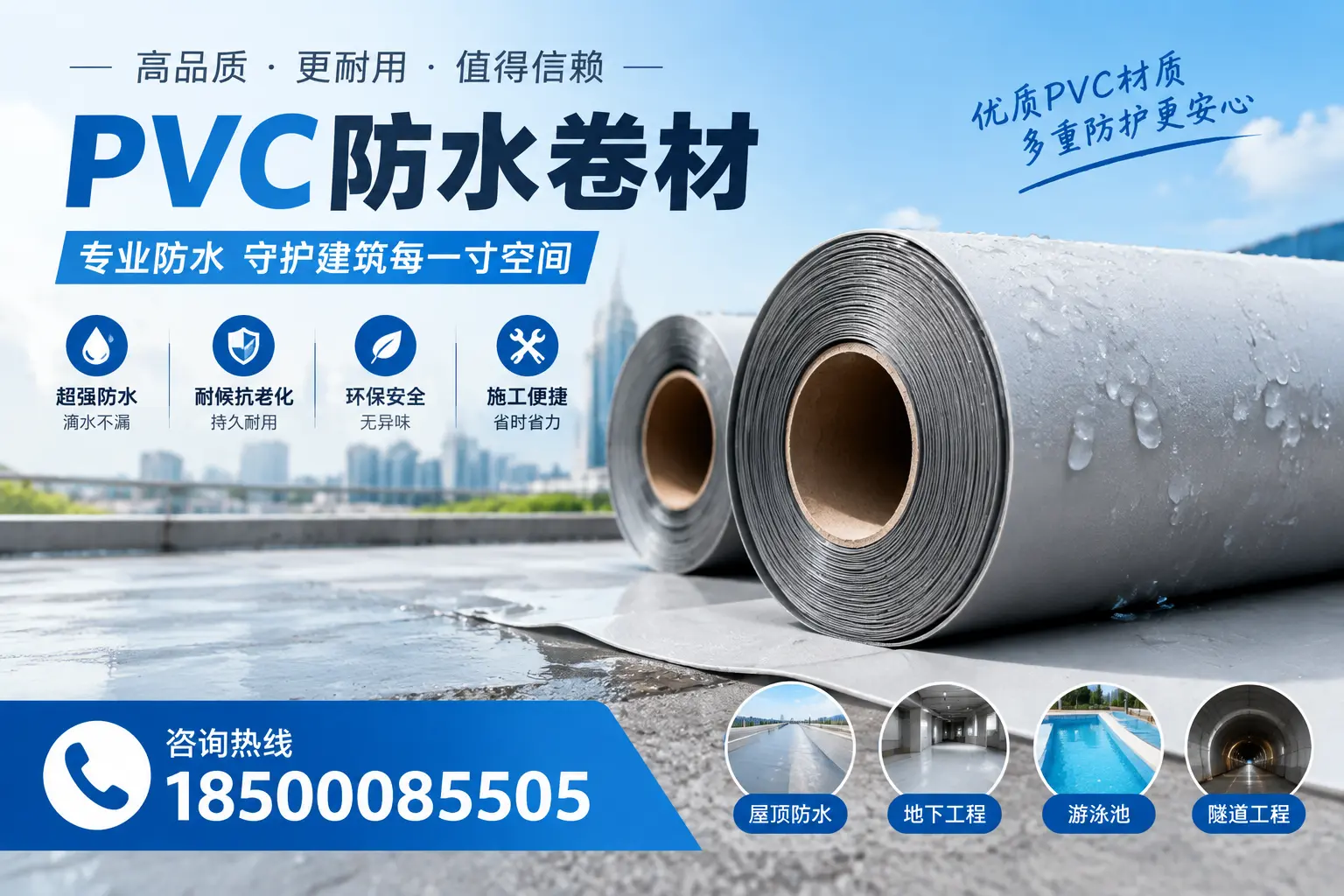 如何评估PVC防水卷材的性价比？清远消费者必读