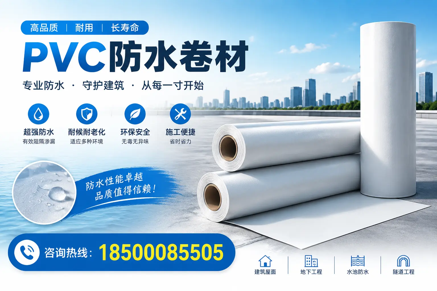 如何正确使用PVC防水卷材，提升家居防水效果，适合清远的用户